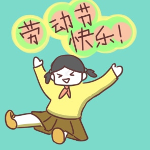 劳动节帮妈妈做家务作文（十篇大全）
