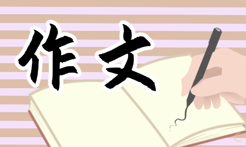 形形色色的人特点五年级作文500字10篇