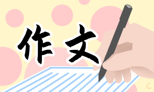 中华传统节日三年级作文450字10篇最新