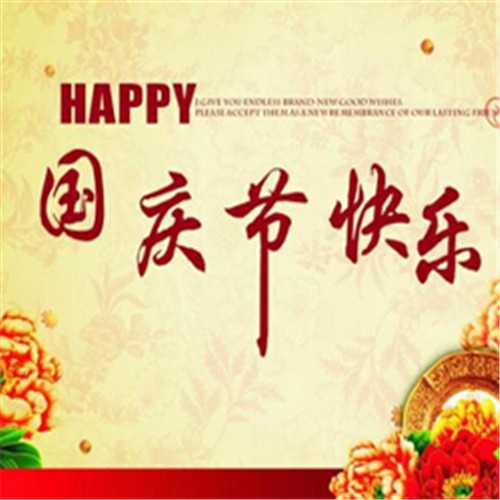 欢度国庆节优秀作文600字_国庆节作文五篇