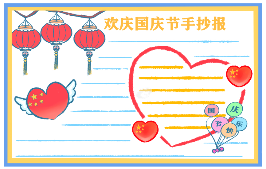 国庆节话题作文700字大全10篇
