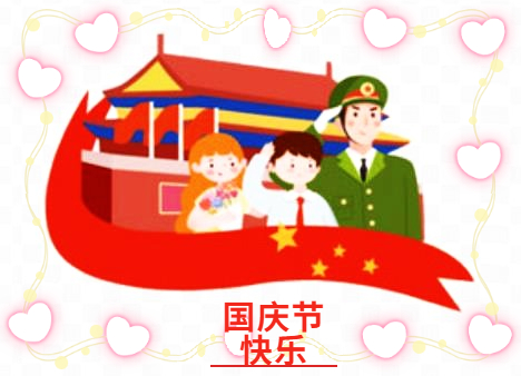 2022欢庆国庆节的学生叙事作文7篇