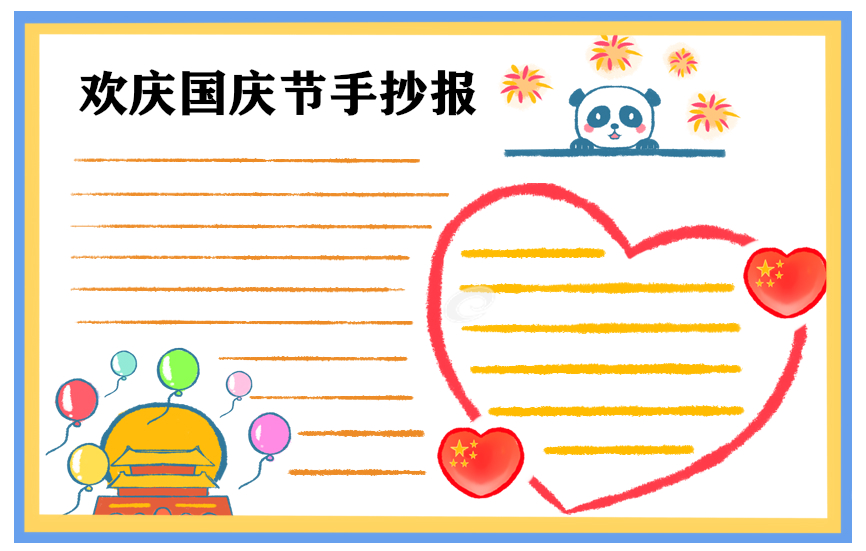 庆十一国庆节初中征文8篇