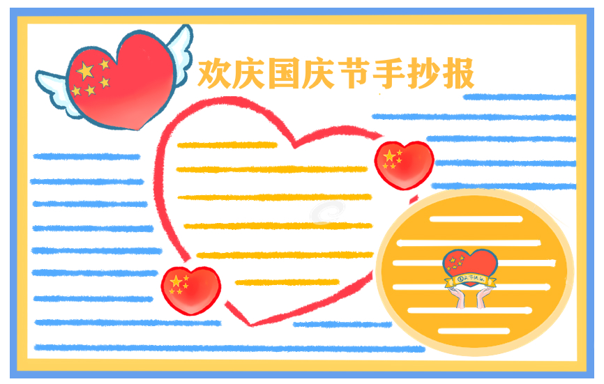 我眼中的国庆节初三作文5篇