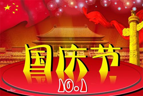 欢度国庆假期的作文2020精选范文5篇_国庆节作文
