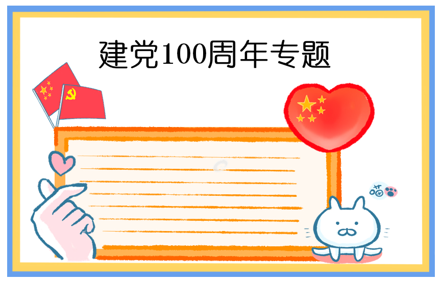 2021建党100周年诗歌作品小学生