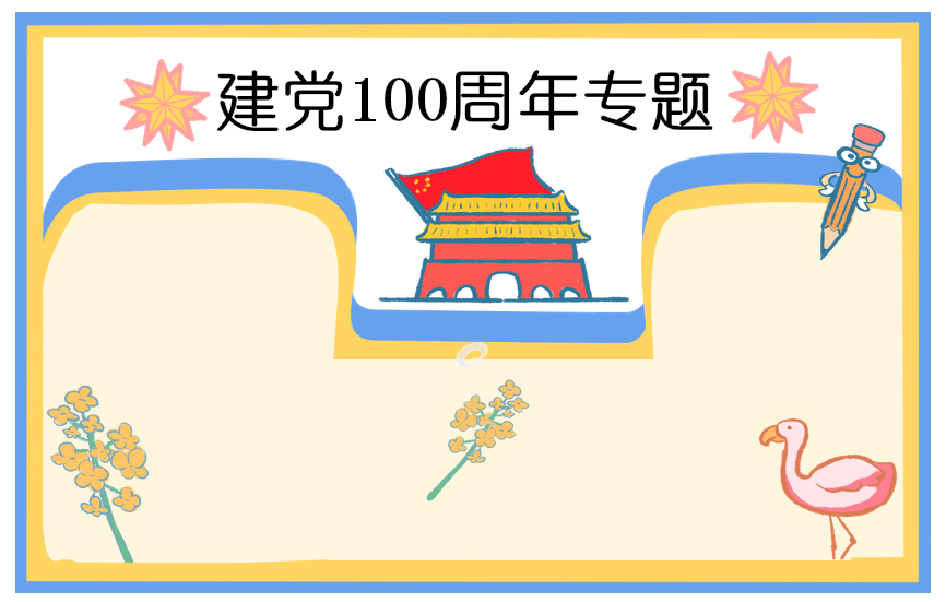 2021建党100周年爱国爱党诗歌五篇