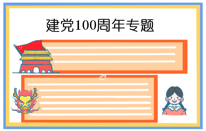 庆祝2021建党100周年诗歌朗诵