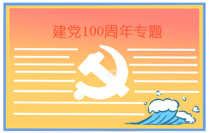 建党节建党100周年唯美诗歌5首