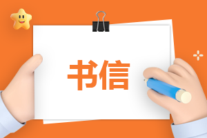 致高三学子的一封信7篇