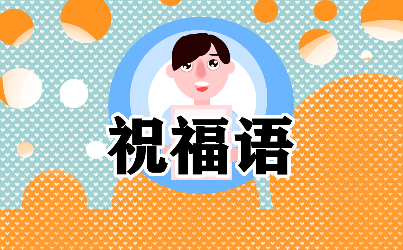 2021年母亲节温馨祝福语简短