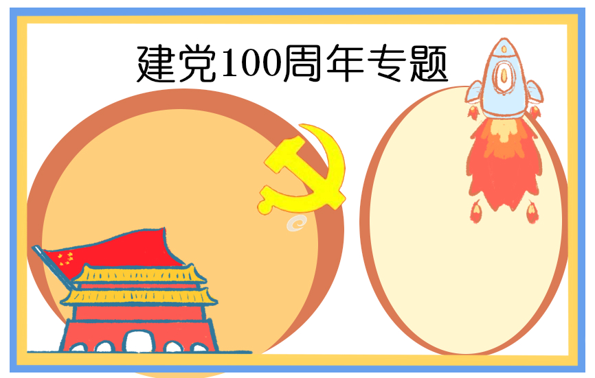 祝贺2021建党一百周年唯美诗歌高中生