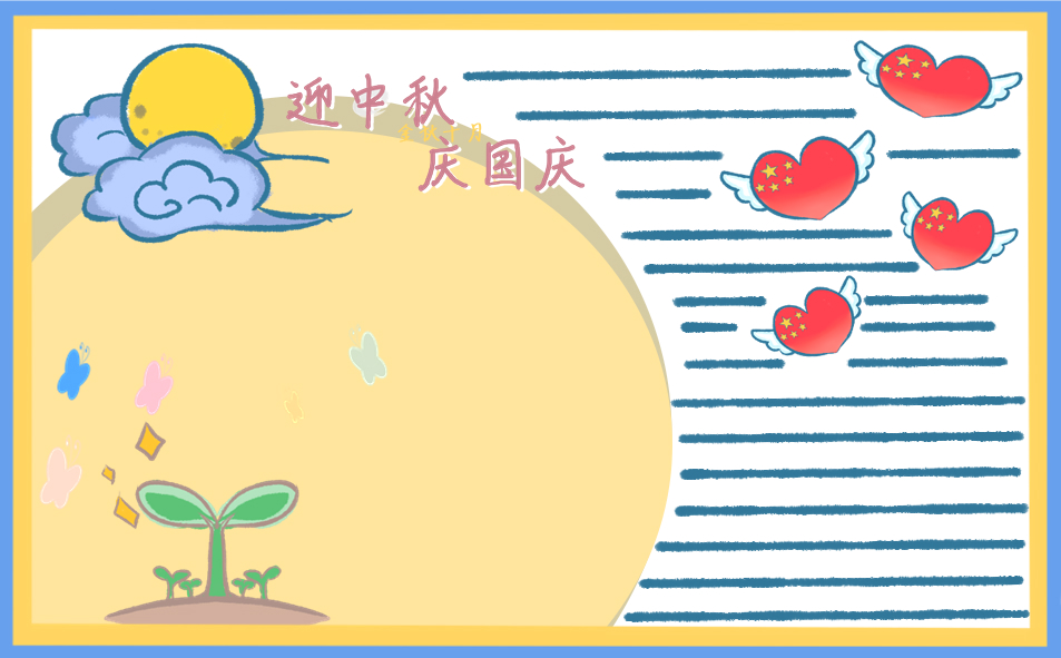 2020中秋国庆双节促销经典广告语80句