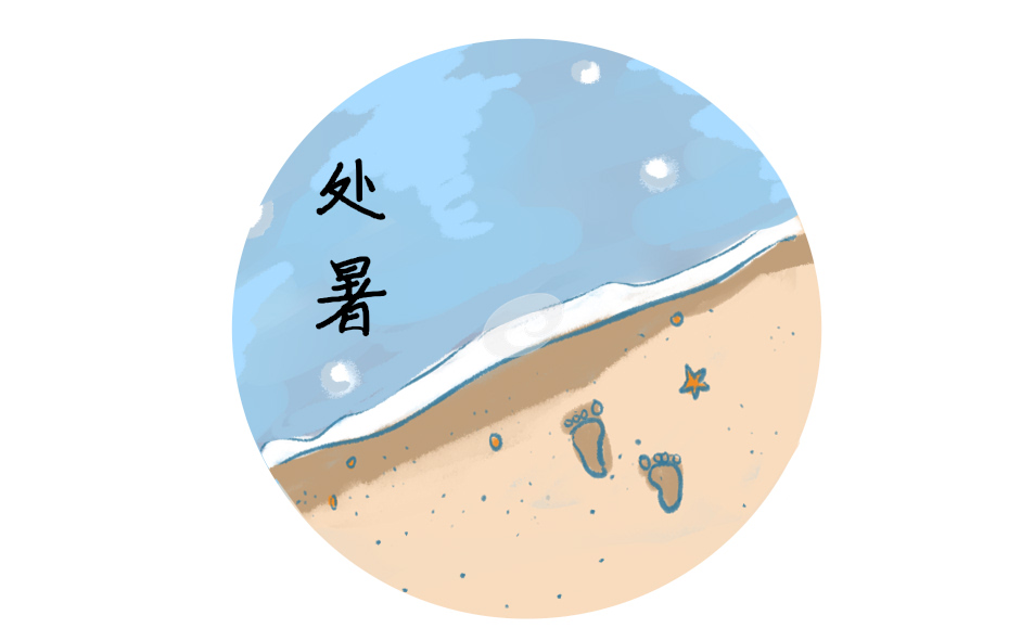 处暑的好词好句大全200句
