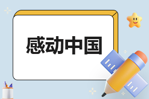 最新儒林外史读后感心得感悟8篇