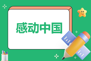 最新儒林外史优秀读后感心得