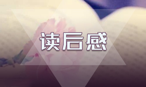 曾国藩家书经典读物初中生读后感7篇