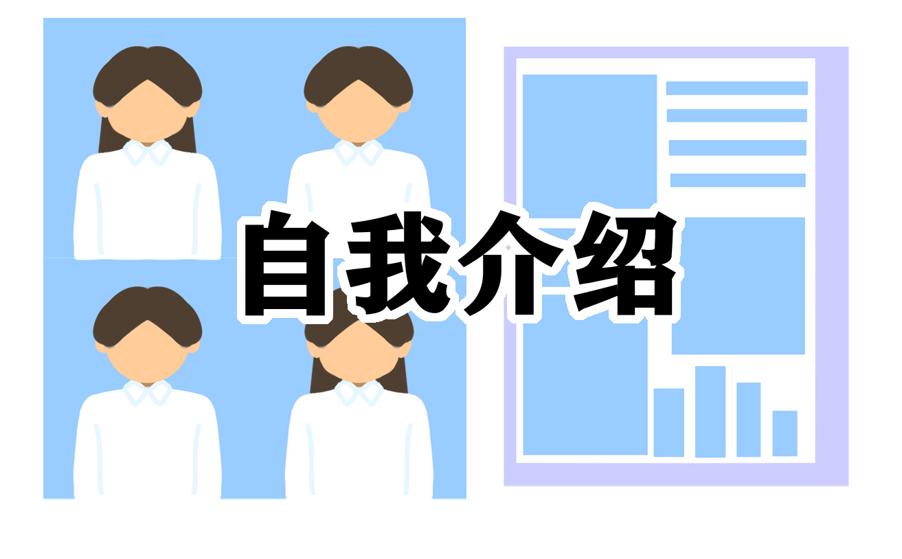 2022大学生自我介绍300字范文10篇