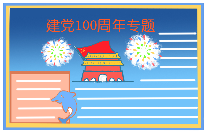 庆祝建党一百周年诗歌朗诵5篇