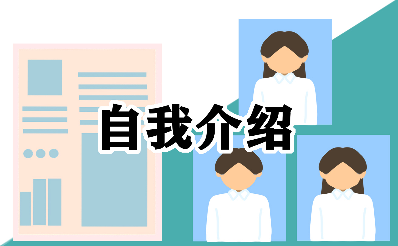 一分钟趣味自我介绍