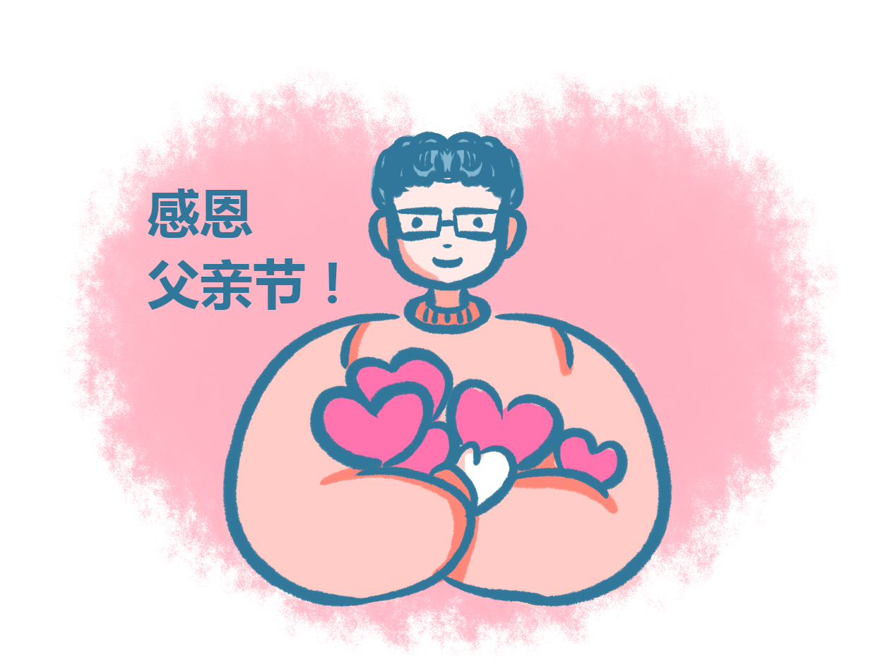 父亲节诗歌