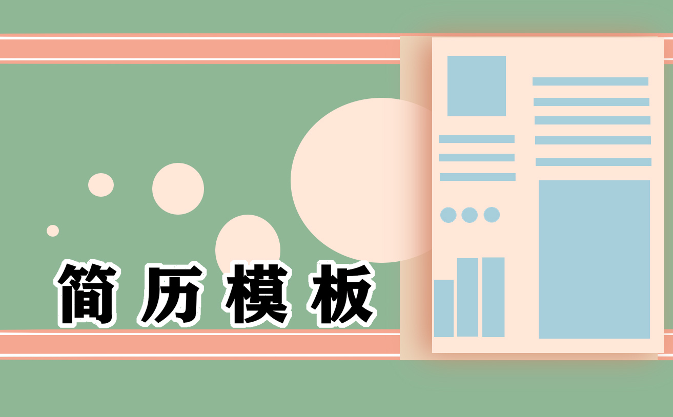 2021前台文员个人求职简历范文5篇