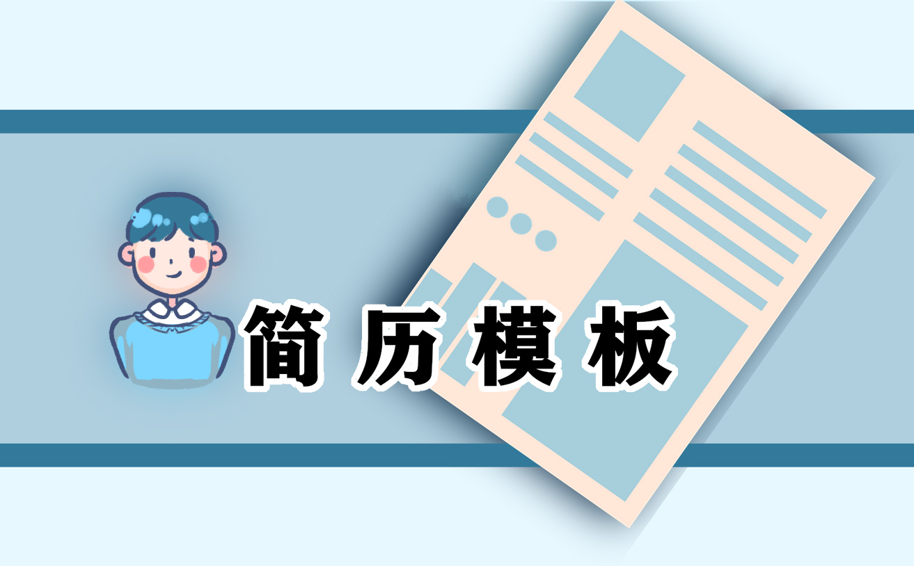 财务会计个人简历5篇