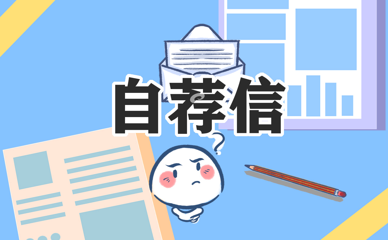 大学生个人面试求职自荐信模板（7篇）