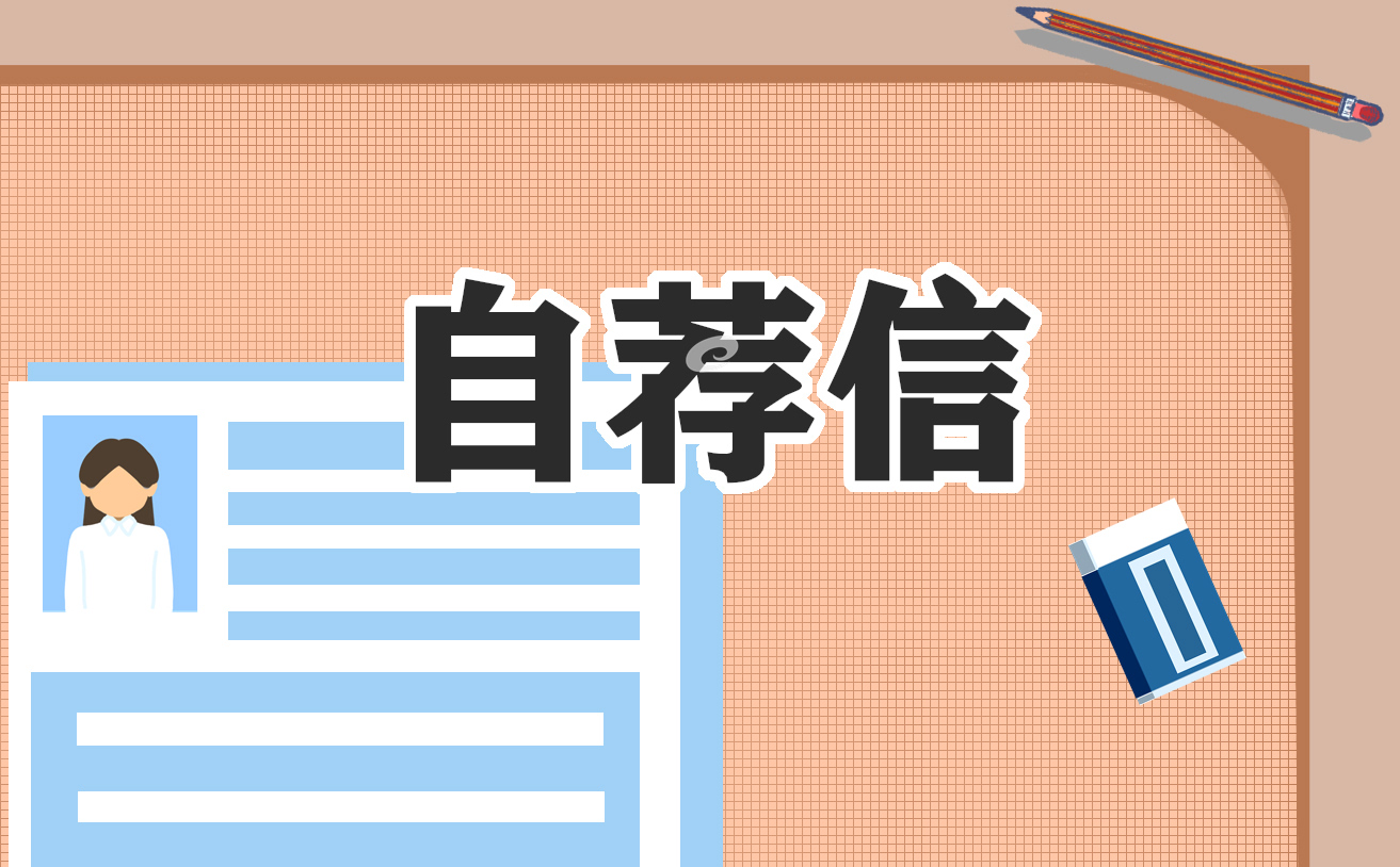 最新研究生自荐信格式(5篇)