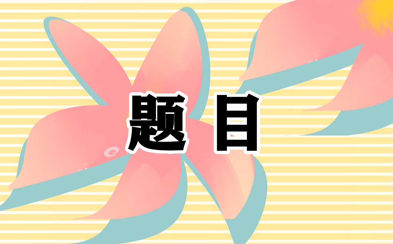 2021国考公务员模拟面试题目及答案