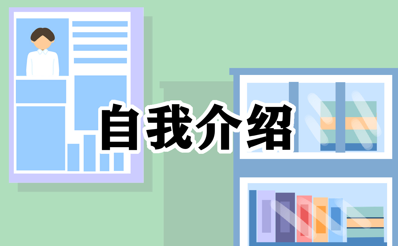 大四学生面试自我介绍9篇