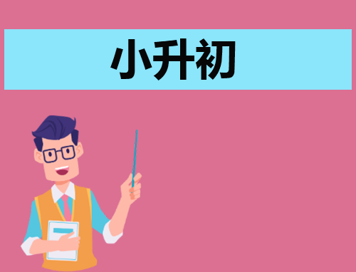 自我介绍600字小升初(精选8篇)