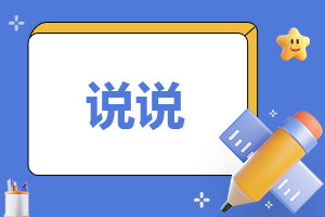 简单的每日一句早安心语语录