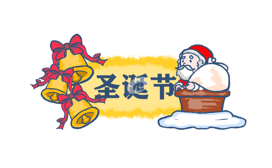 2023年圣诞节文案祝福语大全