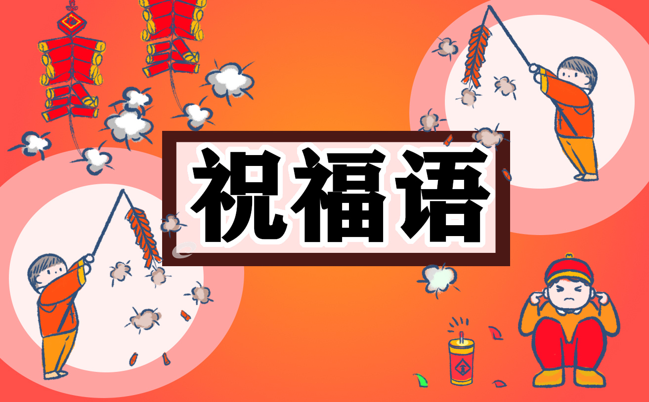 冬至节气温馨祝福语203句