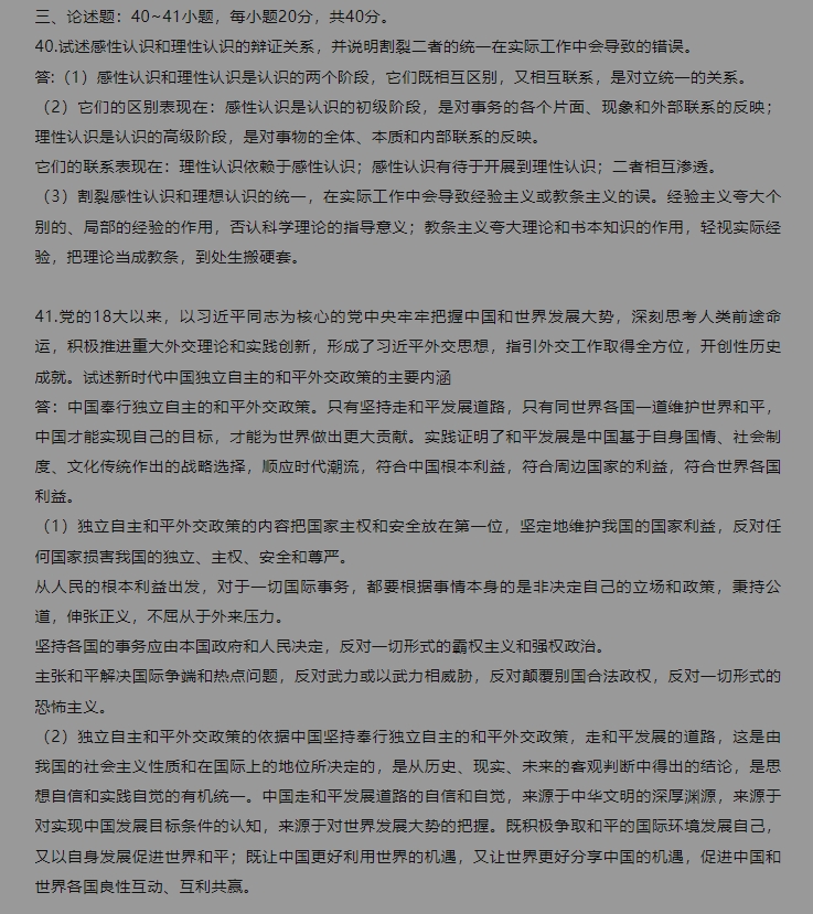 2023年成人高考政治真题及答案