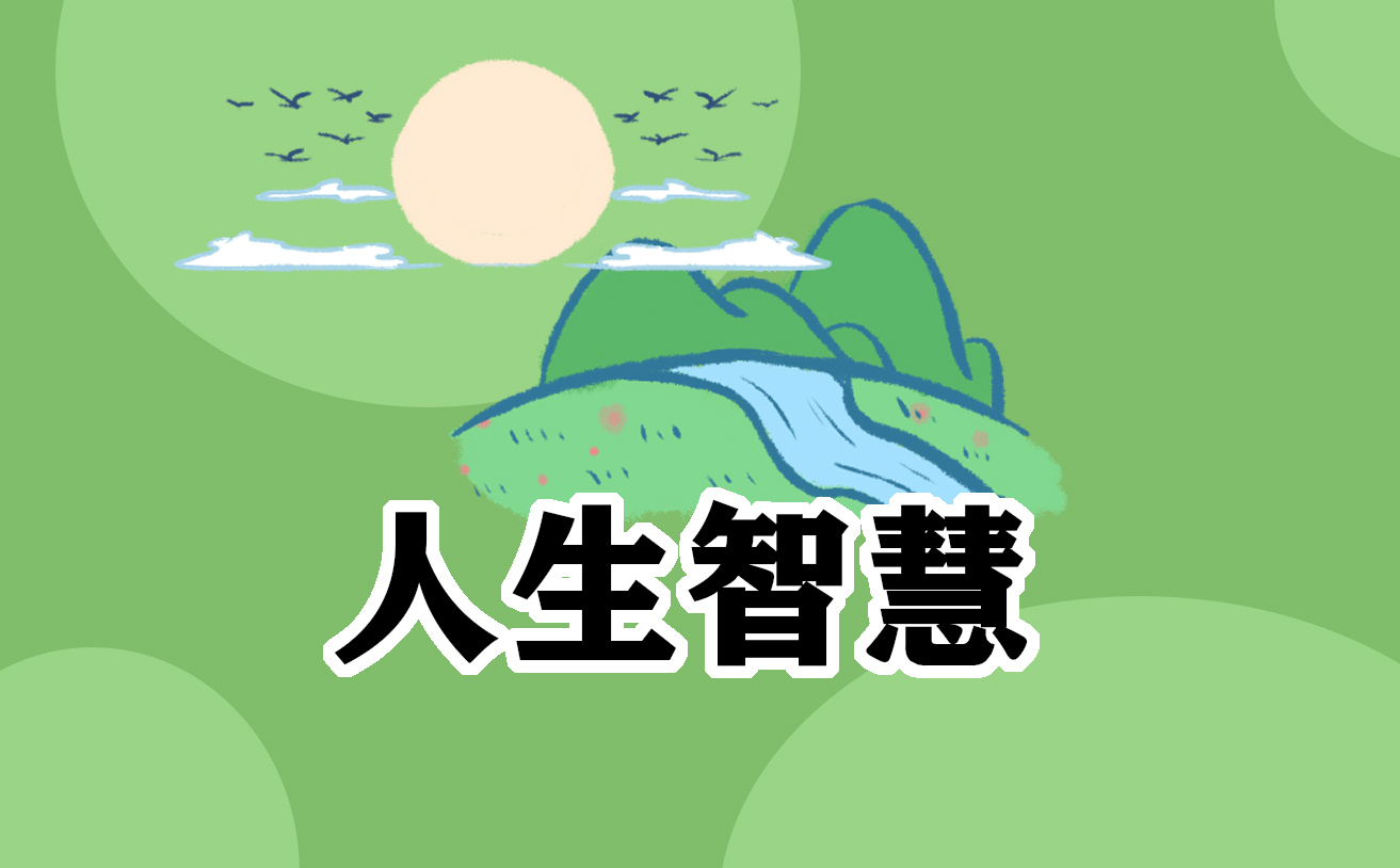 作文500字关于人生