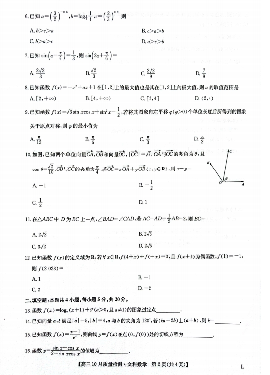 陕西省五校联考2023高三上学期期中联考文数试题及答案