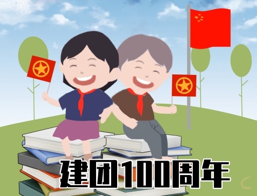 建团100周年爱国主题演讲稿六百字5篇