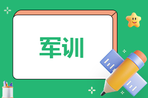 高一新生军训心得体会【优秀十篇】