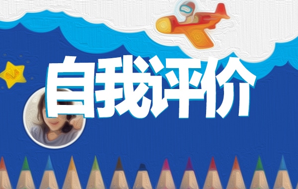 2022年最新师德考核自我评价简短15篇
