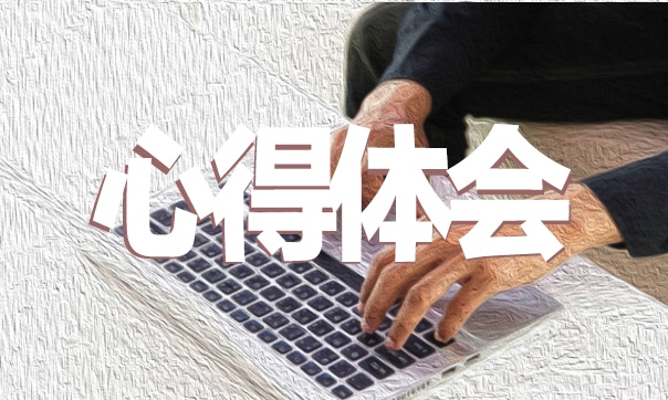 第十五界中国大学生年度人物学习心得