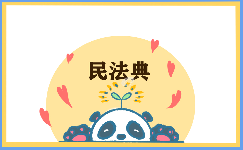 观看2020“学好用好民法典”网上专题报告会观后感心得5篇