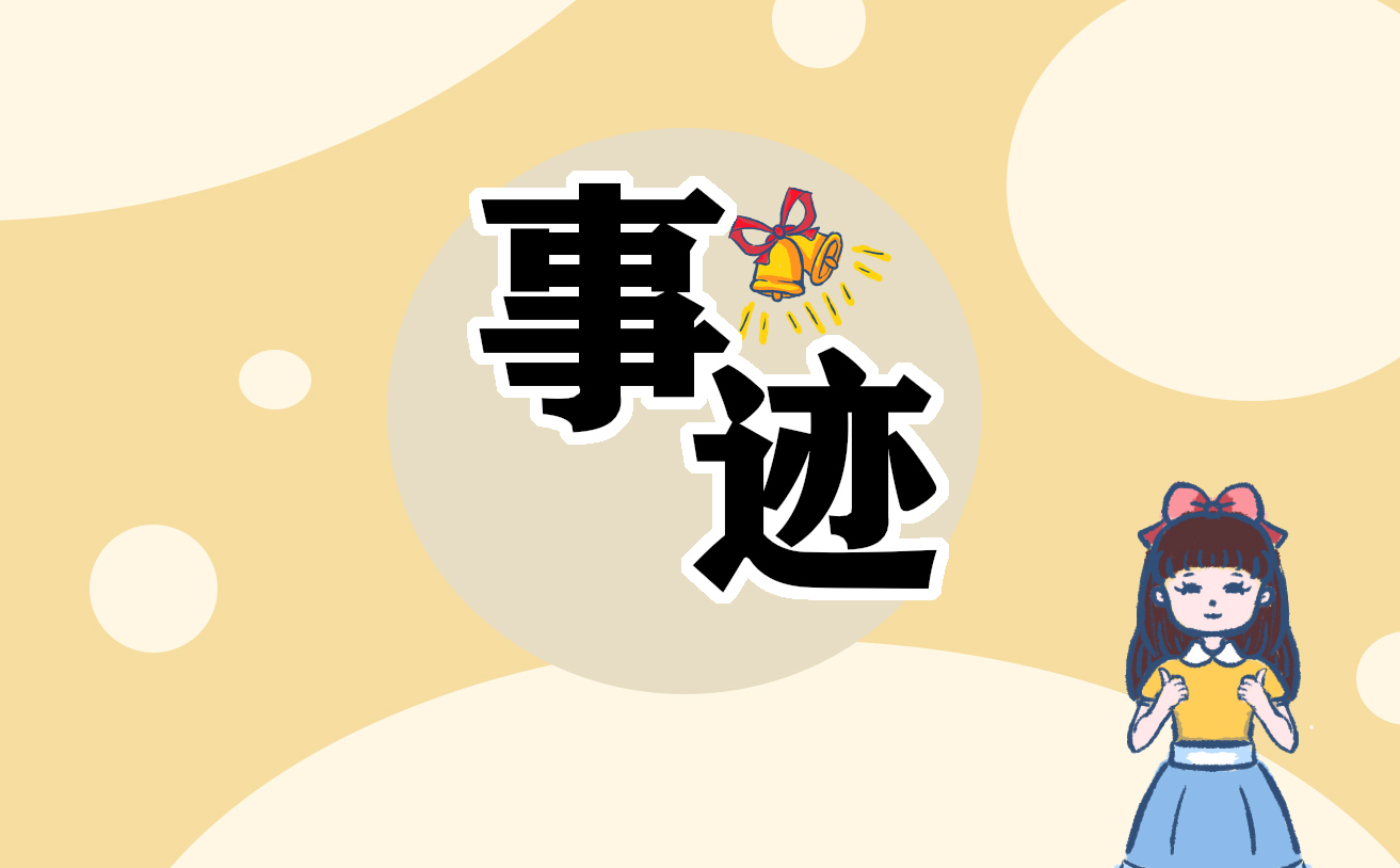 2022孙景坤先进事迹材料大全5篇