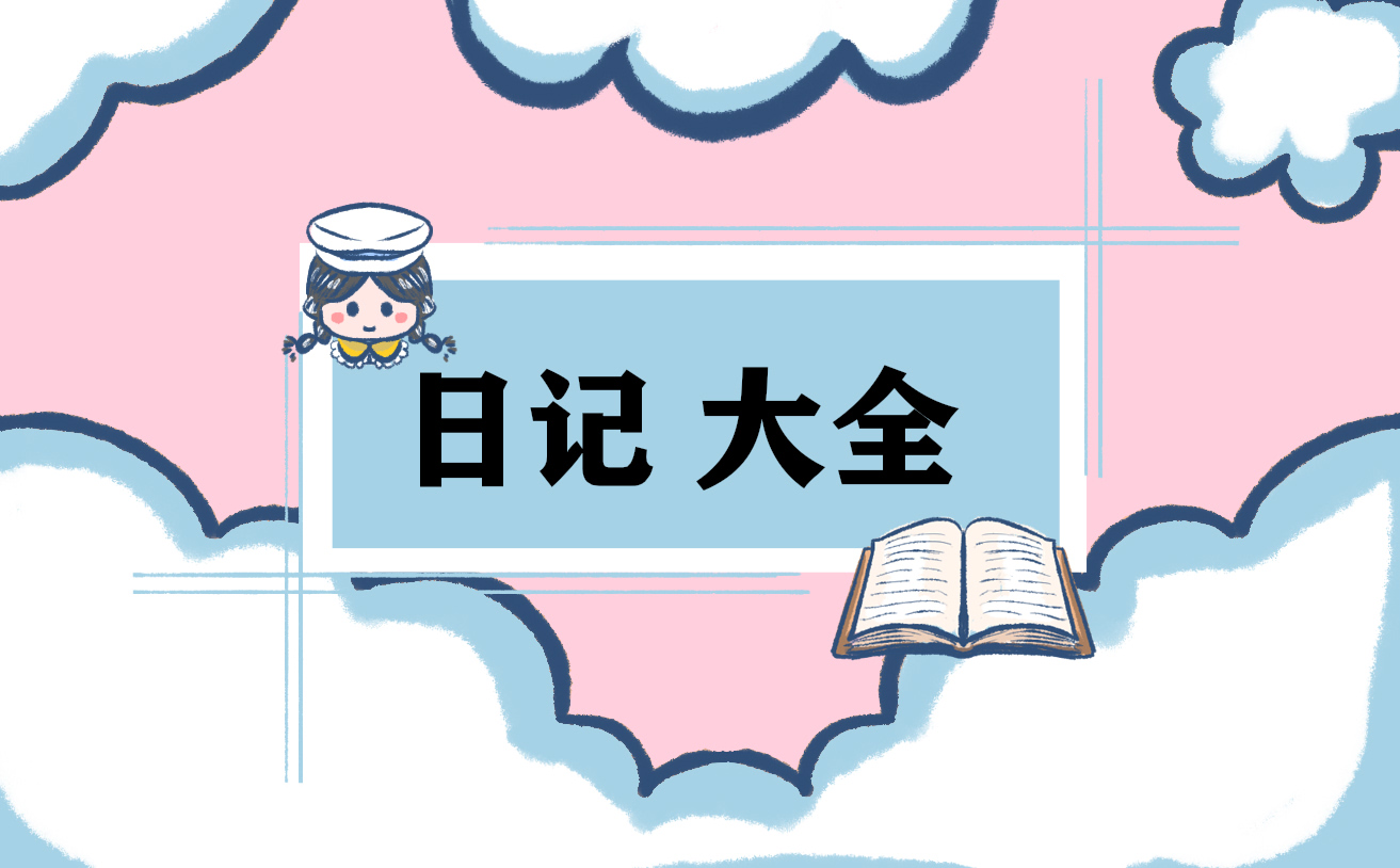 高中军训心得体会日记最新2021年