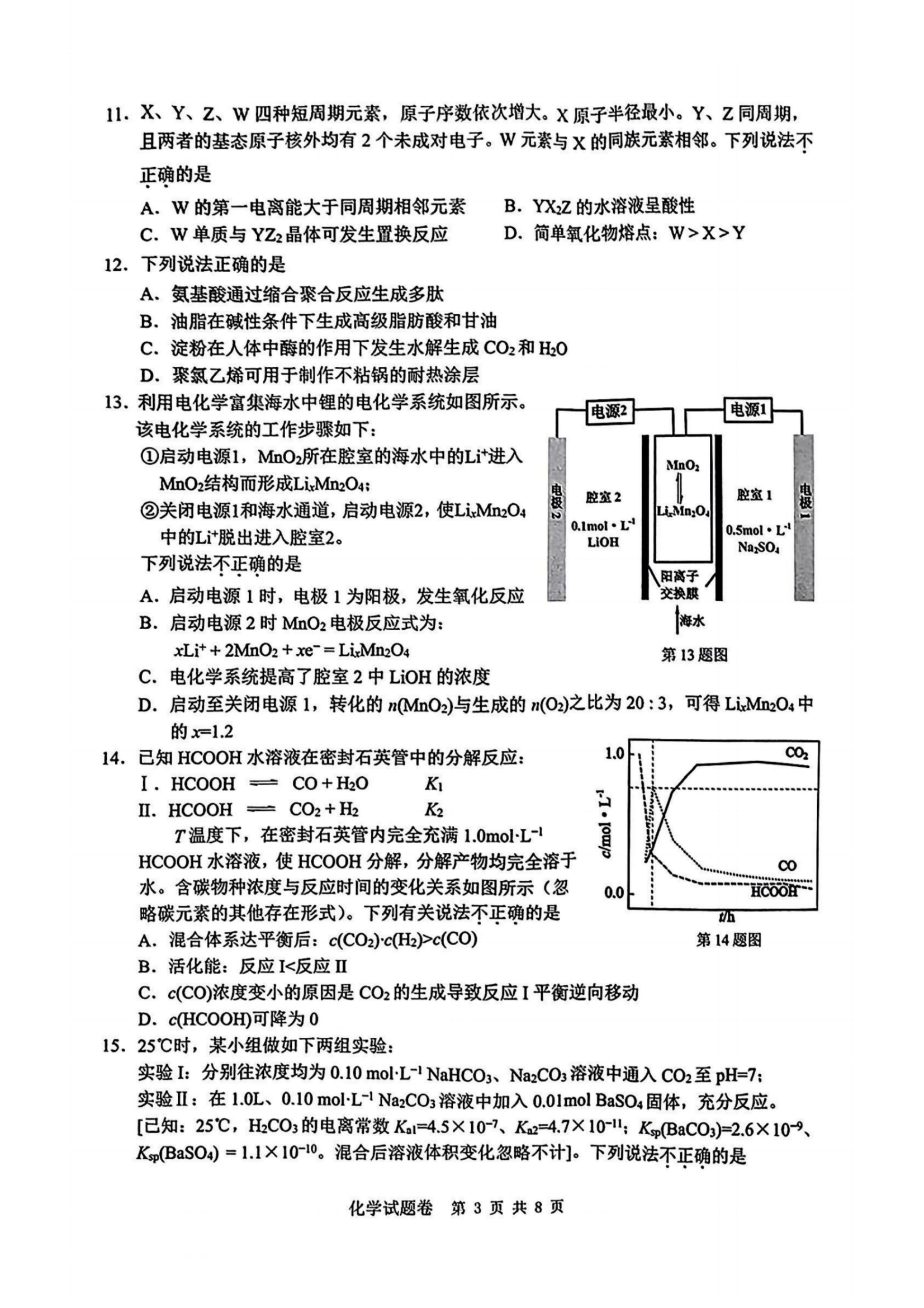 2024届浙江省温州高三一模化学试题