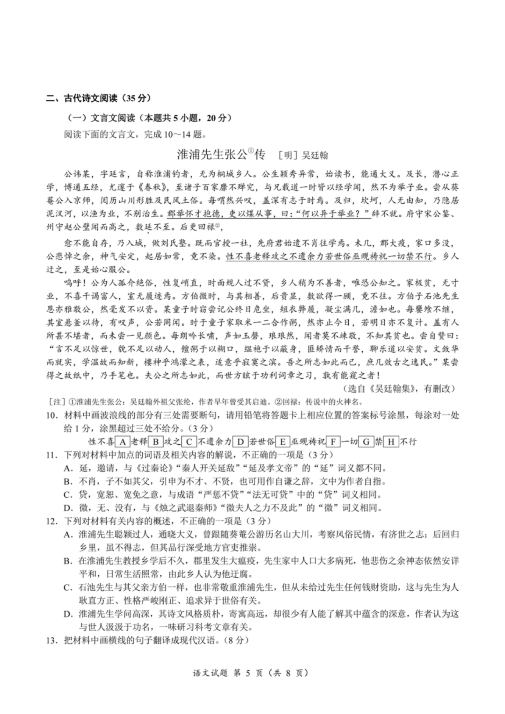 2024届浙江省温州高三一模语文试题及答案