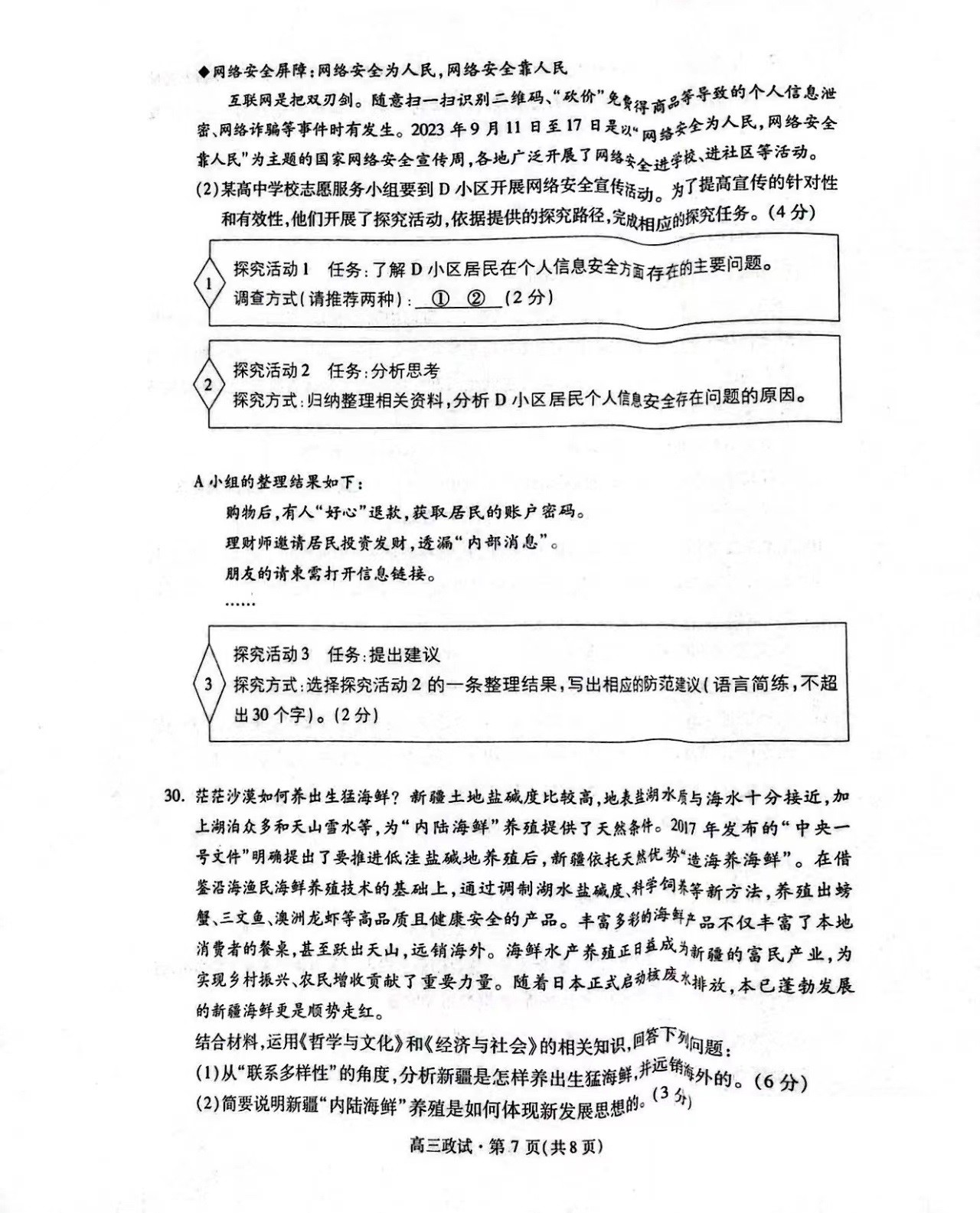 2024届杭州市高三一模政治试题及答案