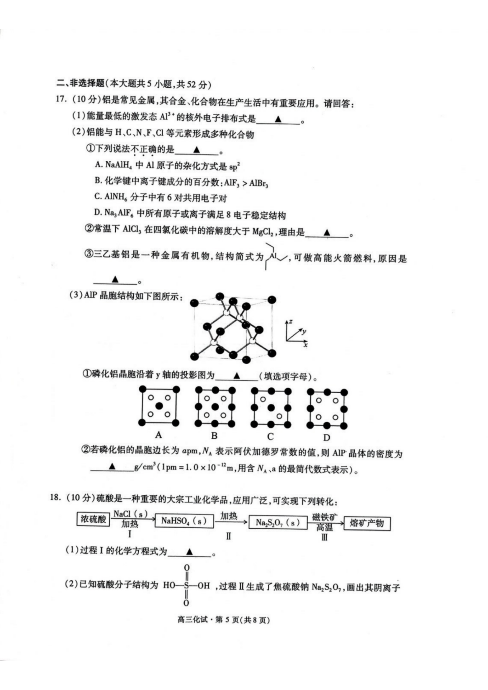 2024届浙江省杭州市高三一模化学试题及答案