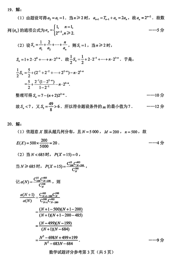 山西2023届高三九师联盟10月联考数学试卷及答案